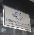 ДПС ще мисли до последно