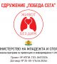 Превенцията започва с информираност: Обучения за учениците в София
